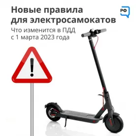 Traffic rules for electric scooters in 2023